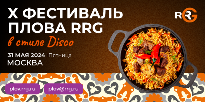 31 мая в Москве пройдет X Фестиваль Плова RRG