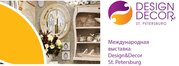 14 сентября открывается выставка предметов интерьера и декора Design&Decor St.Petersburg