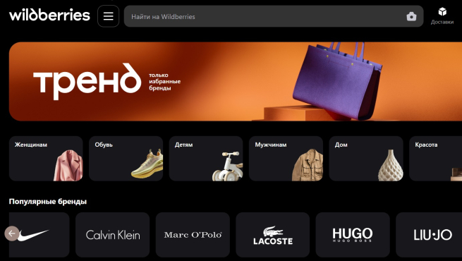 Wildberries запустил раздел товаров известных брендов с гарантией оригинальности