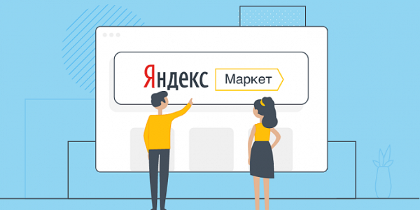 Выручка ГК «Яндекс.Маркет» выросла в 1,5 раза в третьем квартале Выручка ГК «Яндекс.Маркет» выросла в 1,5 раза в третьем квартале