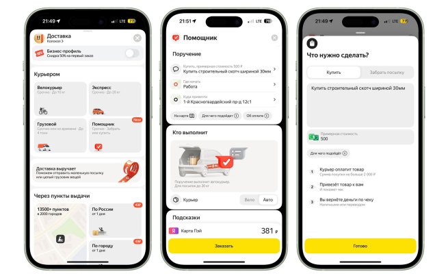В Яндекс Доставке появится помощник