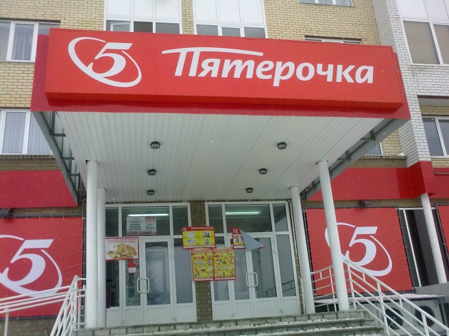 Московские магазины «Пятерочка» уличены в нарушении законодательства