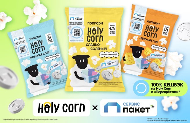 Holy Corn и сервис «Пакет» от Х5 запустили совместную коллекцию в «Перекрёстке» Holy Corn и сервис «Пакет» от Х5 запустили совместную коллекцию в «Перекрёстке»
