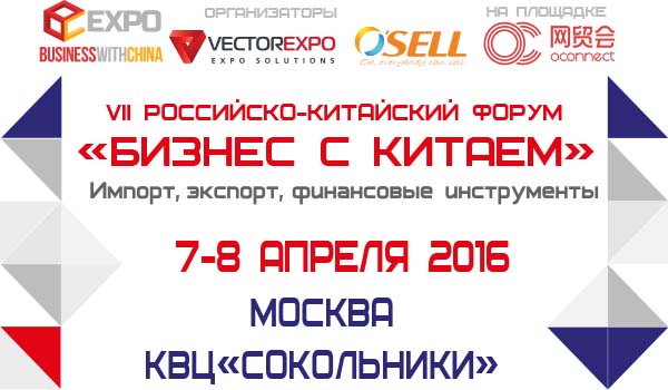 7-8 апреля на Форуме «Бизнес с Китаем» обсудят возможности сотрудничества России и Китая 7-8 апреля на Форуме «Бизнес с Китаем» обсудят возможности сотрудничества России и Китая