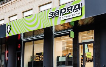 В этом году «Магнит» намерен открыть порядка 150 магазинов «Заряд»