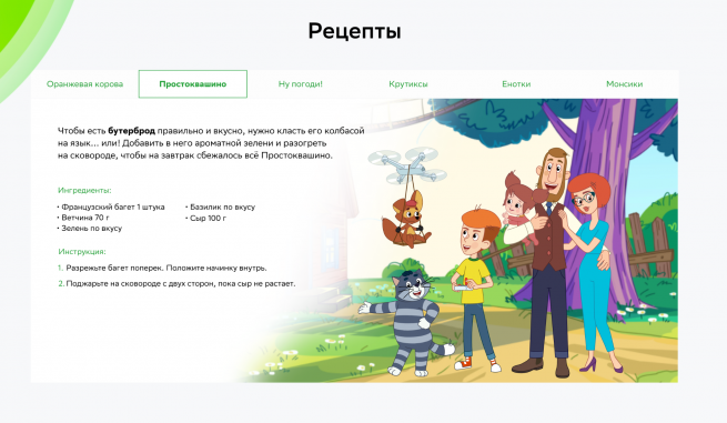 СберМаркет и «Союзмультфильм» запустили кулинарный конкурс по рецептам из мультфильмов СберМаркет и «Союзмультфильм» запустили кулинарный конкурс по рецептам из мультфильмов