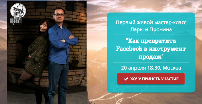 Лара и Пронин 20 апреля научат москвичей продавать в соцсетях