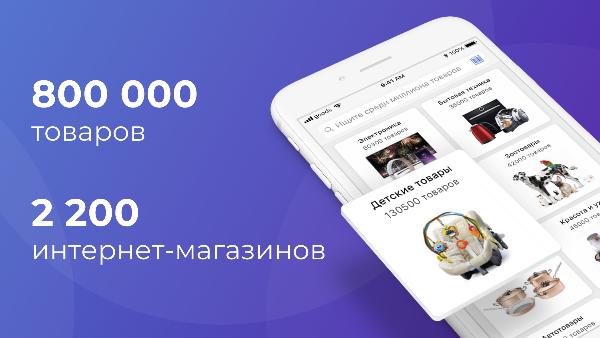 Goods.ru запустил новое мобильное приложение