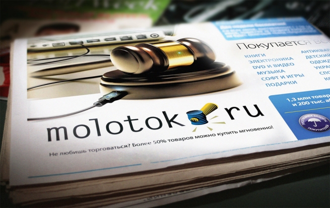 Интернет-аукцион «Молоток.ру» закроют Интернет-аукцион «Молоток.ру» закроют