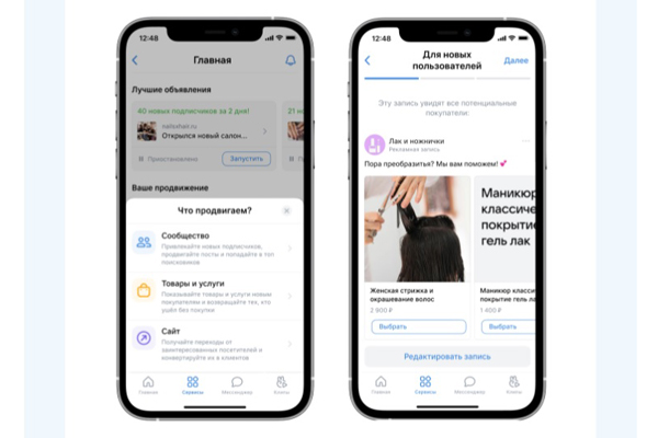Бизнес ВКонтакте запустил автопродвижение услуг