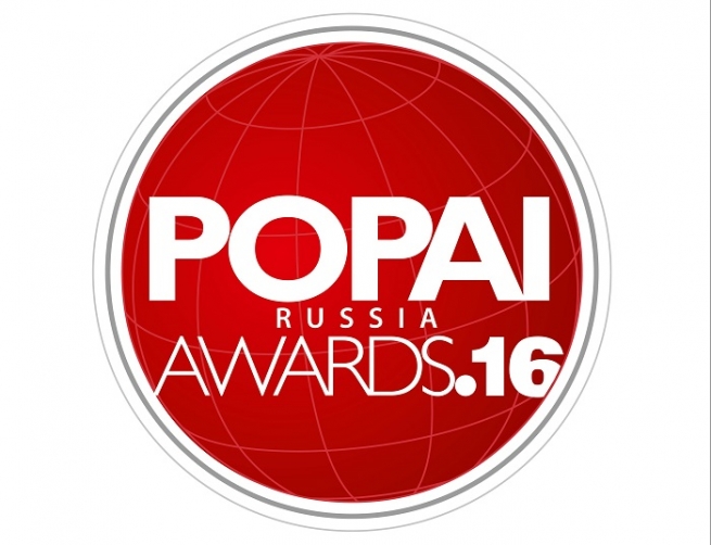 12-й конкурс POPAI RUSSIA AWARDS 2016 пройдет в апреле