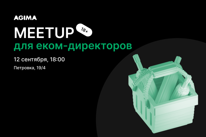 Ecom-директора обсудят, как оптимизировать бизнес с помощью DWH, на встрече в Москве