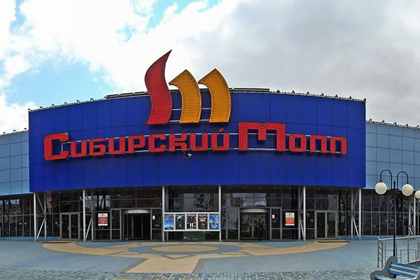 ТРЦ «Сибирский молл» в Новосибирске продан с аукциона по начальной цене