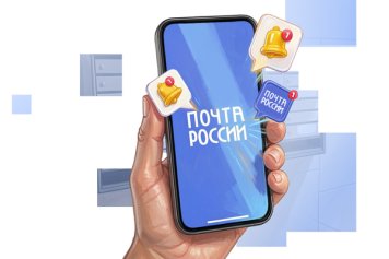 Минцифры подготовило законопроект о модернизации Почты России