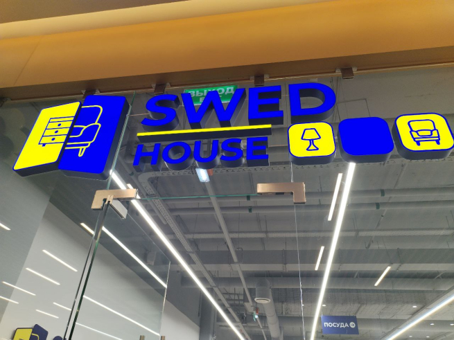 SwedHouse откроет в России оптовый центр площадью более 2 тыс. кв.м