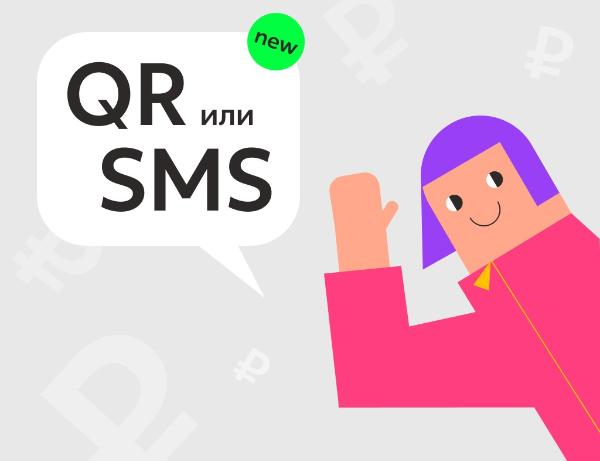 Dostavista внедряет оплату посылок по QR-коду или SMS-уведомлению