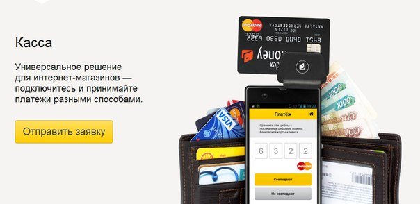 "Яндекс.Касса" запустил новый сервис "Безопасная сделка"