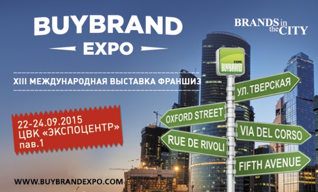Международная выставка франшиз BUYBRAND Expo 2015 пройдет с 22 по 24 сентября