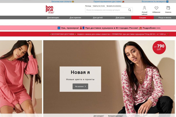 Bonprix.de - доставка в Россию