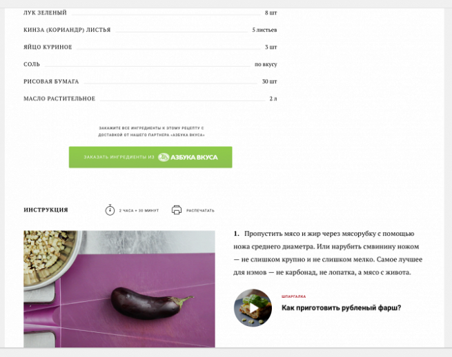 «Азбука вкуса» и интернет-журнал Eda.ru запустили сервис подбора ингредиентов по рецептам блюд