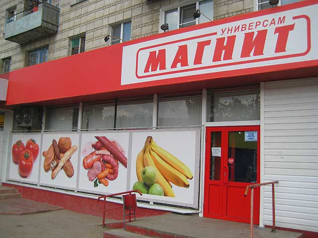 Полиция проверила московские магазины сети «Магнит» на наличие взрывчатки 