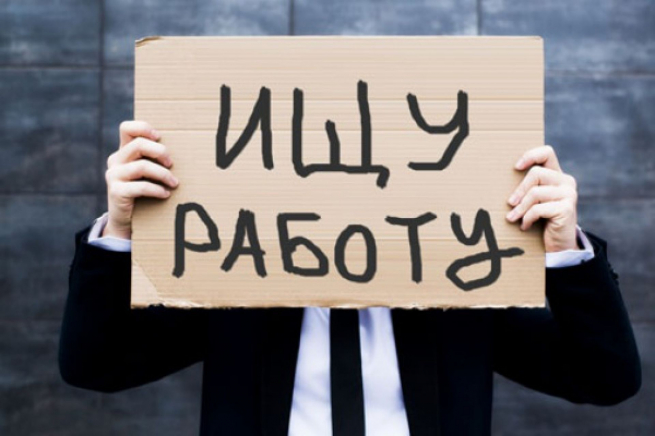Минэкономразвития ждет осенью роста безработицы в РФ