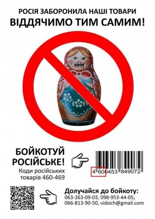 В 2014 году Украина закупила на 50% меньше товаров из РФ из-за бойкота