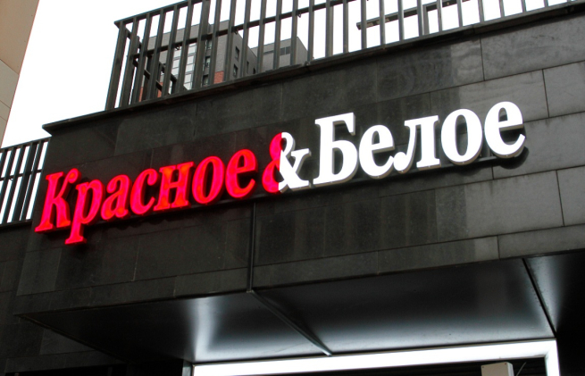 Сеть «Красное&Белое» увеличила свою долю в продуктовом товарообороте страны Сеть «Красное&Белое» увеличила свою долю в продуктовом товарообороте страны