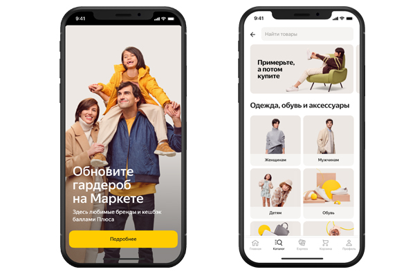 Яндекс.Маркет расширил пул брендов одежды и обуви масс-сегмента