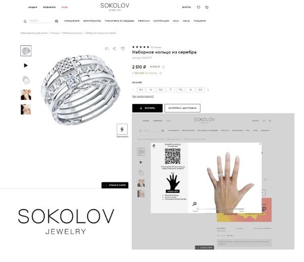 SOKOLOV запустил первую в России виртуальную примерку ювелирных украшений