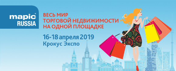 В Москве начала работу международная выставка MAPIC Russia 2019﻿