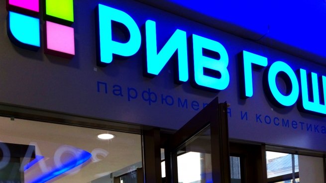 «РИВ ГОШ» откроет магазин в Курске в премиум-формате