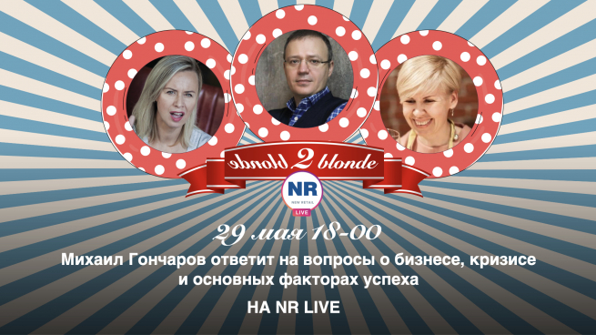 29 мая в вечернем шоу на New Retail LIVE – Михаил Гончаров, основатель сети «Теремок»
