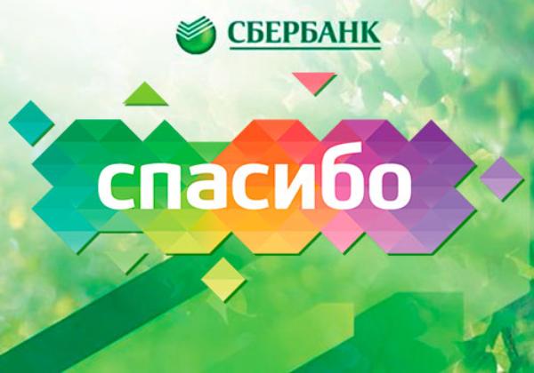 «Связной» присоединился к программе лояльности «Спасибо от Сбербанка» «Связной» присоединился к программе лояльности «Спасибо от Сбербанка»