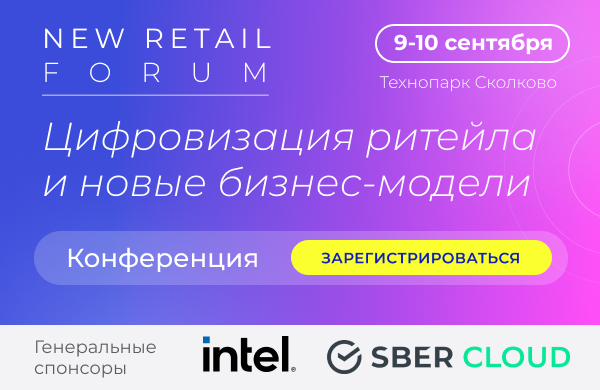 Цифровизация ритейла и новые бизнес-модели Цифровизация ритейла и новые бизнес-модели