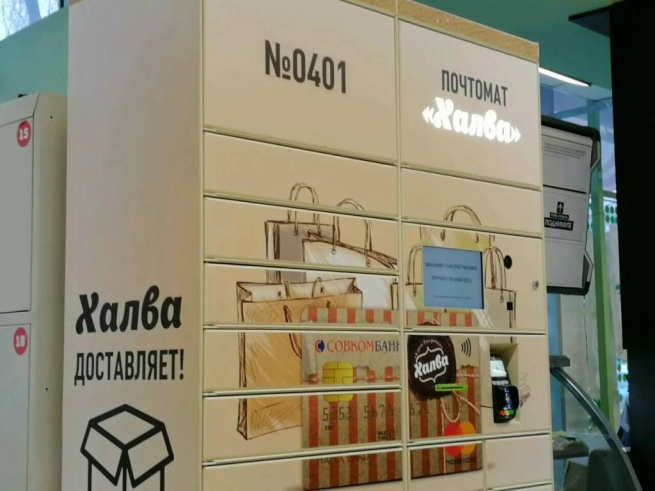 Компания B2CPL (B2C Платежи и Логистика) стала частью сервиса «Халва Экспресс» Компания B2CPL (B2C Платежи и Логистика) стала частью сервиса «Халва Экспресс»