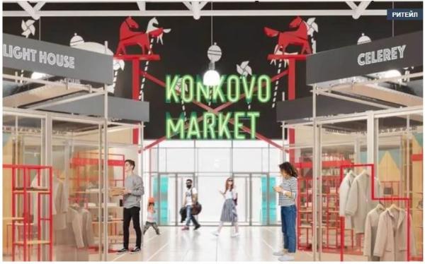 Konkovo Market заработал в Москве