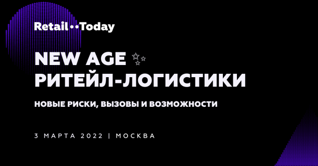 Конференция «Логистика в ритейле 2022» от Sees Group пройдет 3 марта в Москве Конференция «Логистика в ритейле 2022» от Sees Group пройдет 3 марта в Москве
