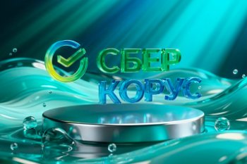 Как СберКорус прошел путь от отраслевого решения до лидера рынка ЭДО