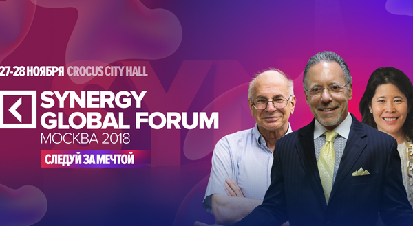 Synergy Global Forum 2018 - следуй за мечтой!