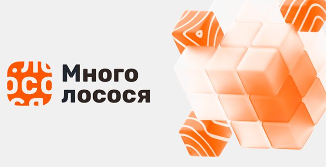 7,9% инкрементальных заказов — из CRM-канала – кейс «Много лосося» о внедрении CDP Mindbox 7,9% инкрементальных заказов — из CRM-канала – кейс «Много лосося» о внедрении CDP Mindbox