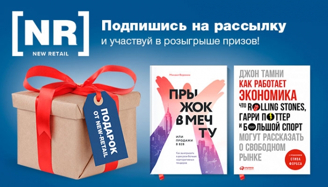 Подведены итоги розыгрыша призов на New Retail за 23 декабря Подведены итоги розыгрыша призов на New Retail за 23 декабря