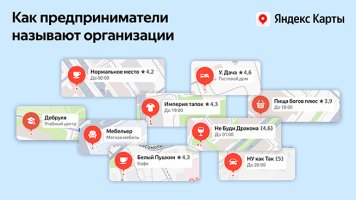 Яндекс Карты исследовали нейминг российского бизнеса