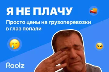 Аукционы и торги: как найти справедливую стоимость грузоперевозок