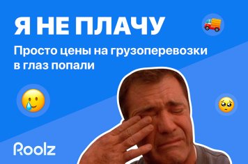 Аукционы и торги: как найти справедливую стоимость грузоперевозок