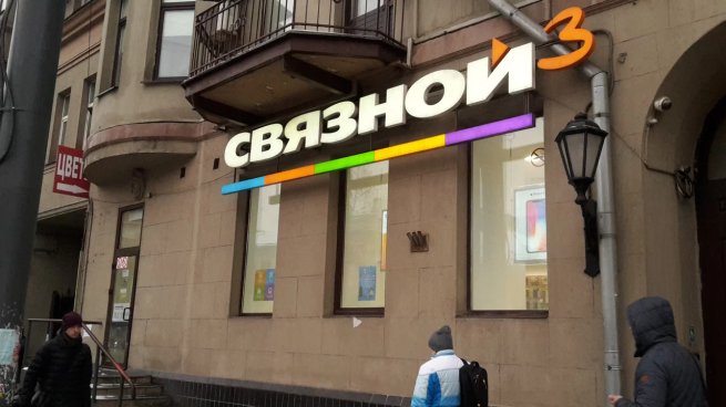 Суд в Москве начал банкротство ритейлера «Связной» Суд в Москве начал банкротство ритейлера «Связной»