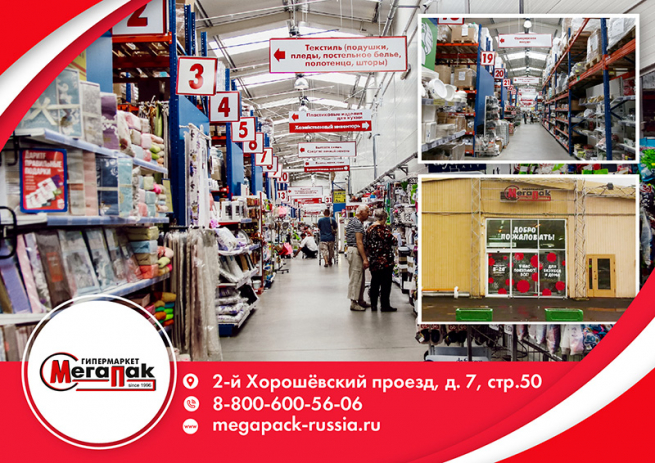 В Москве начал работу гипермаркет «Мегапак», где можно купить все, что нужно для любого бизнеса