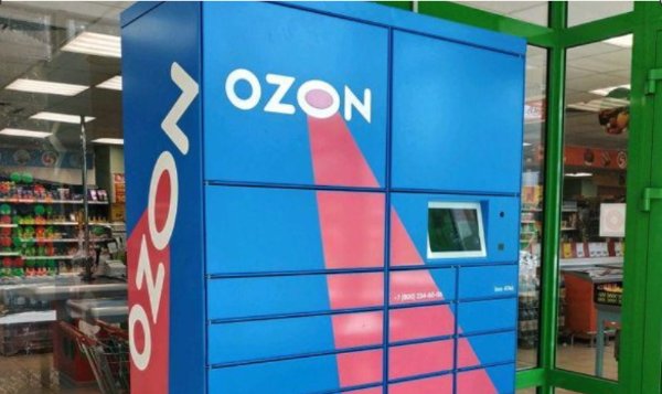 Сеть постаматов Ozon стала крупнейшей в стране