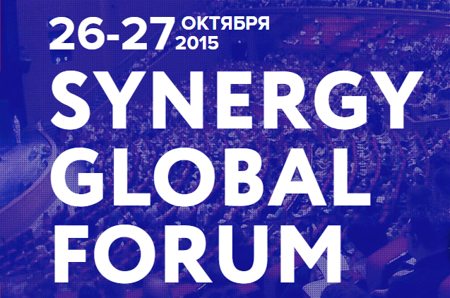 Synergy Global Forum пройдет в Москве 26-27 октября