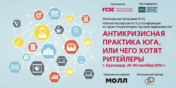 Рабочая Мастерская по ТЦ «OZ Молл» пройдет 29-30 сентября в Краснодаре